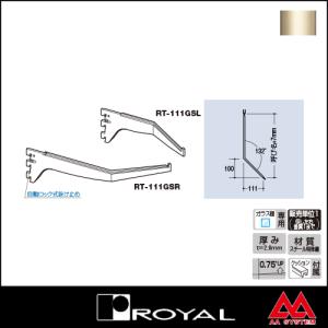 ロイヤル ブレーキングブラケット RT-111GSL 400 Aニッケルサテン ※片側のみです（左右セットではありません）｜e-kanamono