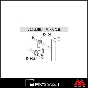 ロイヤル パネル金具 Z-101 クロームの詳細画像2