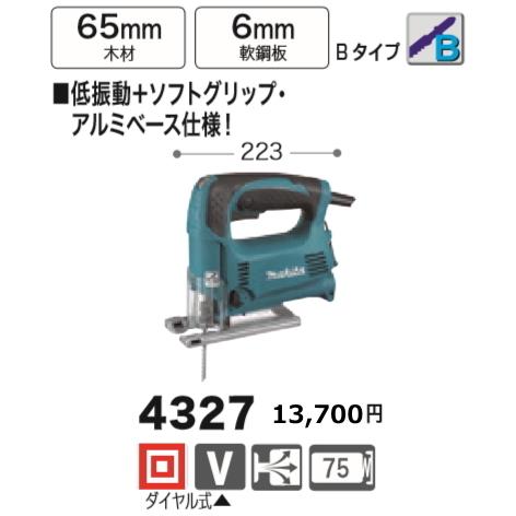 マキタ ジグソー 4327 新品