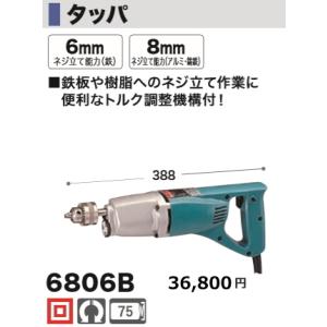 マキタ タッパ  6806B 新品｜e-kanamonoya