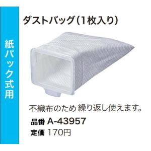 マキタ 充電式クリーナ用 ダストバック A-43957 新品 掃除機 コードレス