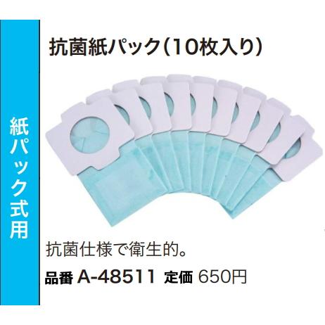 マキタ 充電式クリーナ用 抗菌紙パック 10枚入 A-48511 新品 掃除機 コードレス