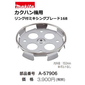 マキタ（makita） カクハン機用 シャフトネジ込み式 A-43773 新品 : e