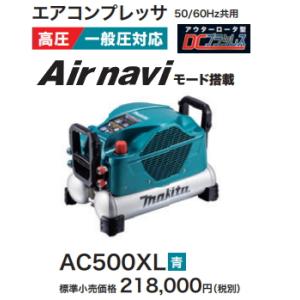 マキタ エアコンプレッサ AC500XL 青 一般圧・高圧 新品