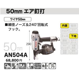マキタ（makita） 常圧エア釘打機 AN504A : プロツールショップとぎや