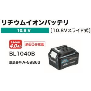 マキタ（makita） [日本国内正規流通品/純正品] BL1040B(A-59863
