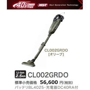 マキタ 充電式クリーナ CL002GRDO オリーブ 40V-2.5Ah 新品 掃除機 コードレス｜e-kanamonoya