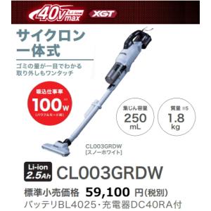 マキタ 充電式クリーナ CL003GRDW 白 40V-2.5Ah 新品 掃除機 コードレス