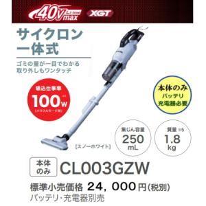 マキタ（makita） 充電式クリーナ CL003GZO オリーブ 40V 新品 本体