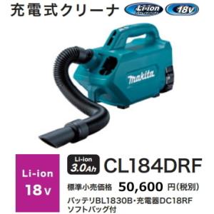 マキタ（makita） 18V 掃除機 CL184DRF 充電式クリーナー 紙パック式
