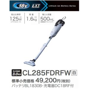 マキタ（makita） 18V コードレス 掃除機 カプセル式 CL281FDZW 本体