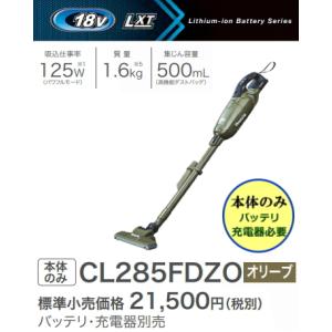 マキタ（makita） 18V 充電式クリーナ CL285FDZO（本体のみ/紙パック式