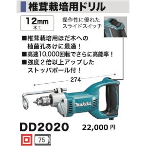 新品 ハイコーキ HiKOKI 椎茸ドリル 木工12mm AC100V 380W DW12SA(S) 電動ドリル 椎茸栽培用 植菌穴あけ専用 日立 電気ドリル 工具 しいたけ 穴あけ Amazon | HiKOKI(ハイコーキ) 椎茸ドリル 木工12mm AC100V 380W DW12SA