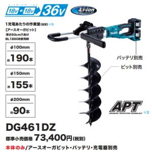 マキタ makita 18V充電式アースオーガ DG461DZ オーガビット直 マキタ makita 18V充電式アースオーガ DG461DZ オーガビット直