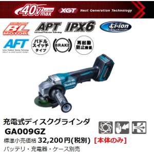 マキタ 100mm 充電式 ディスクグラインダ GA009GZ 本体のみ 40V マキタ 100mm 充電式 ディスクグラインダ GA009GZ 本体のみ 40V