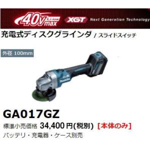 マキタ 40Vmax 充電式ディスクグラインダ150mm GA034GZ 【本体 マキタ 40Vmax 充電式ディスクグラインダ150mm GA034GZ 【本体