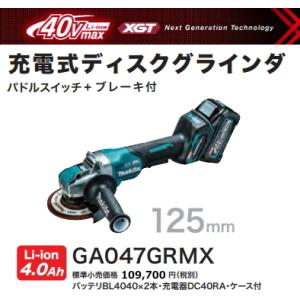 マキタ 40Vmax 充電式ディスクグラインダ150mm GA034GZ 【本体 マキタ 40Vmax 充電式ディスクグラインダ150mm GA034GZ 【本体
