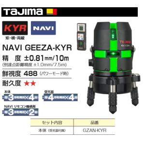 タジマレーザー墨出し機GT5Z-N iフルラインNAVI GT5Z-NI レーザー墨出し器 GT5Z-NI 1個 タジマツール(TJMデザイン