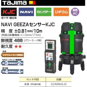 タジマ(Tajima) レーザー墨出し器  NAVIゼロ ZERON-KJY e-kanamonoya_zeron-kjy
