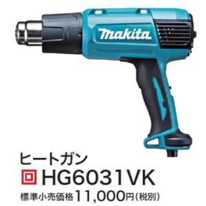 マキタ ヒートガン HG6031VK 新品