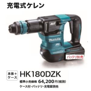 マキタ HK180DZK 18V 充電式ケレン 本体のみ : パワーツール マキタ HK180DZK 18V 充電式ケレン 本体のみ : パワーツール