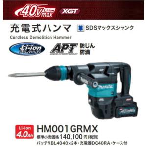 マキタ（makita） 40Vmax 充電式 ハンマ HM001GZK 本体のみ 電動工具