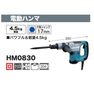 マキタ（makita） @【未使用品】 電動ハンマ HM0830 makita 