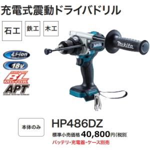 マキタ ハンマドリル HR3011FCV J20-10 HR3011FCV_FC | 株式会社マキタ