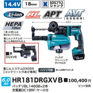 マキタ 18mm 充電式ハンマドリル HR181DGXVB 黒 14.4V 6.0Ah 新品