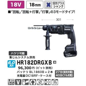 マキタ 18mm 充電式ハンマドリル HR182DRGXB 黒 18V 6.0Ah 新品