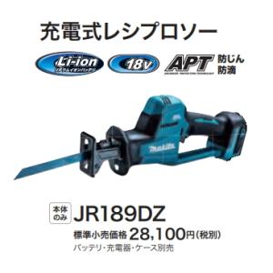 マキタ makita 18V 充電式レシプロソー XRJ01Z 本体のみ 楽天市場】マキタ レシプロソー JR184DZ 同等品 18V 充電式 XRJ01Z 青