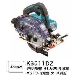 マキタ マキタ 125mm充電式防じんカッタ CC500DZ 本体のみ マキタ マキタ 125mm充電式防じんカッタ CC500DZ 本体のみ