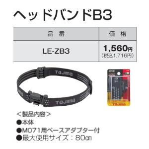 タジマ ヘッドバンドB3 品番LE-ZB3 新品