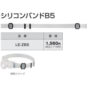タジマ LEDヘッドライト用シリコンバンドB5 品番LE-ZB5 新品