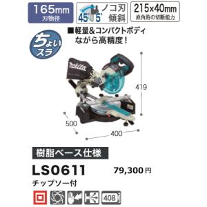 マキタ 165mm スライドマルノコ LS0611 新品