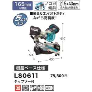 マキタ LS714DZ 充電式スライドマルノコ 36V(18V+18V) 本体のみ マキタ LS714DZ 充電式スライドマルノコ 36V(18V+18V) 本体のみ