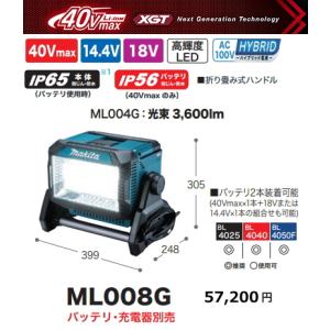 Makita - MAKITA マキタ ML004G コード式 充電式 スタンドライト 照明器具 shimadougu_0088381764261