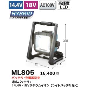 マキタ 充電式 LED スタンドライト ML805 14.4V 18V AC100V 新品