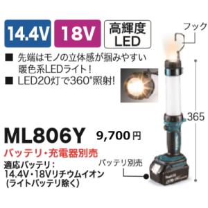 マキタ 充電式 LED ワークライト ML806Y 14.4V 18V 新品