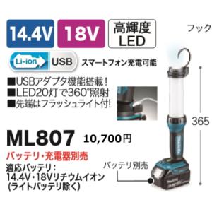 マキタ（makita） 14.4V/18V 充電式LEDワークライト ML807 : TOOLS