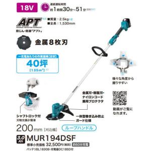 マキタ 充電式草刈機 MUR194DSF 18v-3.0Ah 金属8枚刃