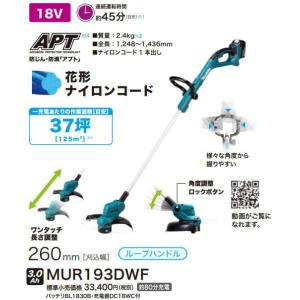 マキタ makita 18V充電式草刈機 MUR194DWF BL1830B×1本 充電器