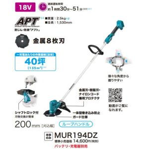 マキタ 充電式草刈機 MUR194DZ 18v 本体のみ