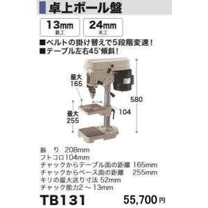 マキタ 卓上ボール盤 TB131 新品