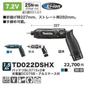 マキタ 充電式ペンインパクトドライバ TD022DSHXB 黒 7.2V 1.5Ah 新品｜e-kanamonoya