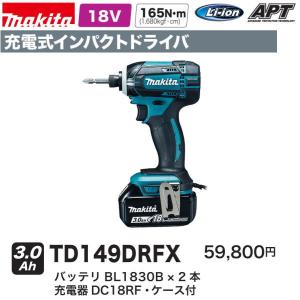 マキタ（makita） 充電式 インパクトドライバ TD149DRFXW 白 18V 3.0Ah 
