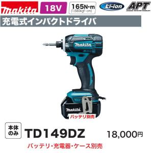 マキタ（makita） 充電式インパクトドライバ TD149DZB（黒）18V対応
