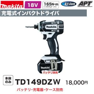 マキタ 充電式インパクトドライバ TD090DWSPW ( 1台 )/ : 爽快ドラッグ
