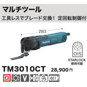 マキタ マルチツール TM3010CT 新品