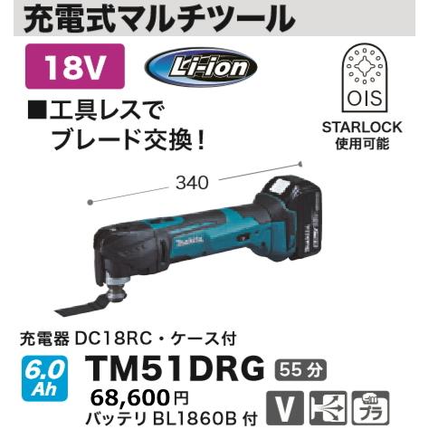 マキタ 充電式 マルチツール TM52DRG 18V 6.0Ah 新品